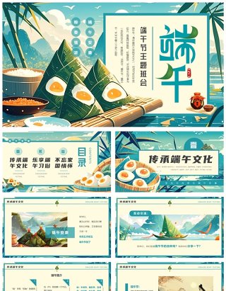 蓝色插画风端午节主题班会介绍PPT模板
