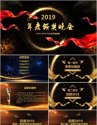 2019年会文艺演出颁奖晚会PPT模板