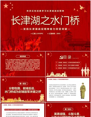 红色简约长津湖之水门桥战役精神学习PPT模板
