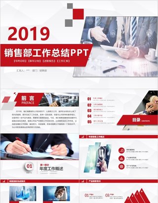 2018市场销售部营销工作总结计划PPT