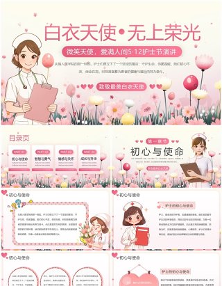 粉色小清新白衣天使护士节演讲PPT模板