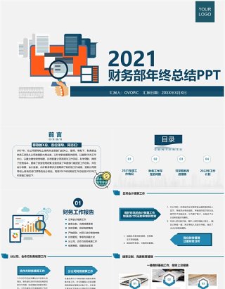 简约商务公司企业财务年终总结工作计划PPT模板