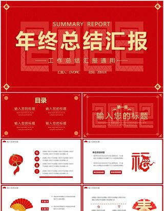 红色中国风2022年终工作总结PPT模板