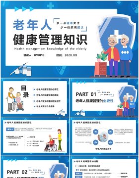 老年人健康管理知识普及演讲PPT模版