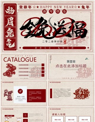 红色创意中国风金兔送福兔年工作总结汇报PPT通用模板