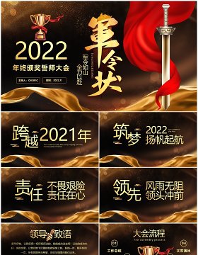 黑金大气企业年终颁奖誓师大会军令状PPT模板