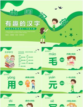 校园汉字教育有趣的汉字动态PPT模板