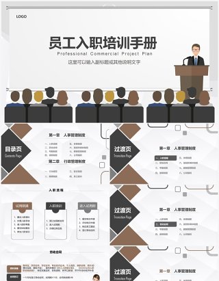 企业管理新员工入职培训手册PPT模板