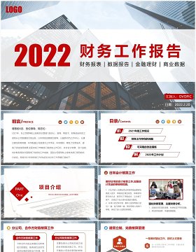 2022简约商务风公司企业财务部工作总结计划PPT模板