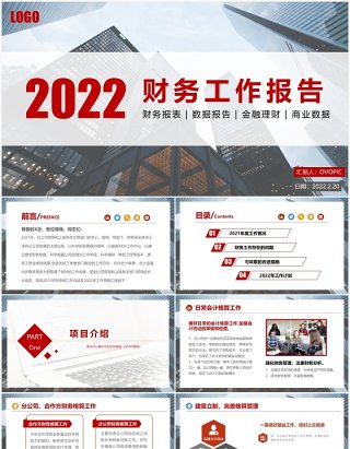 2022简约商务风公司企业财务部工作总结计划PPT模板