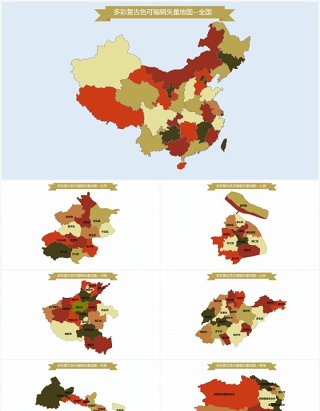 多彩中国各省市中国地图PPT素材