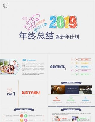 2018手绘风格工作总结年终总结PPT