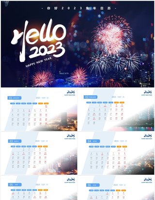 蓝色简约风hello2023新年日历PPT模板