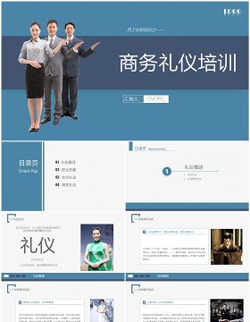 企业员工培训之商务礼仪培训课件PPT模板