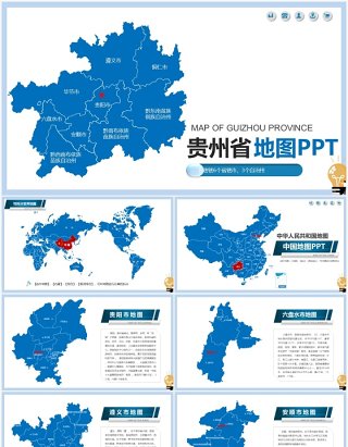 可编辑矢量的贵州省地图PPT模板素材