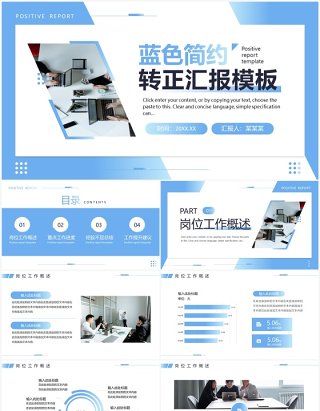 蓝色商务风岗位转正述职汇报PPT通用模板