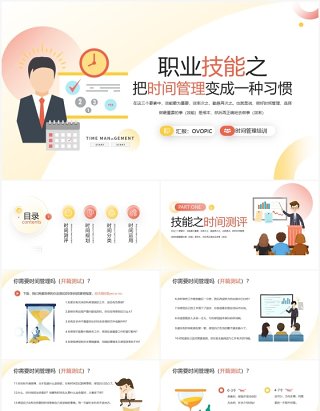 职业技能之把时间管理变成一种习惯技能培训PPT模板