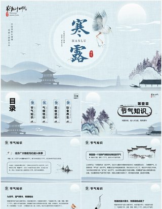 淡雅布织中国传统二十四节气寒露通用PPT模版