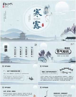 淡雅布织中国传统二十四节气寒露通用PPT模版