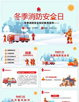 白色卡通冬季消防安全日教育PPT模板