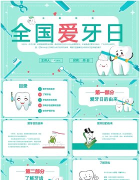 绿色卡通风9.20全国爱牙日宣传介绍PPT模板