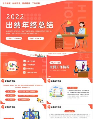 橙色扁平化出纳年终总结PPT动态模板
