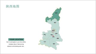 部分省份陕西地图PPT图表-20