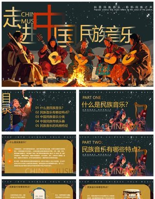 棕色插画风走进中国民族音乐PPT模板
