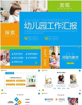 蓝橙简约几何风幼儿园宣传工作汇报PPT模板