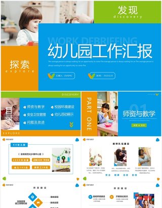 蓝橙简约几何风幼儿园宣传工作汇报PPT模板