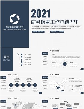 2021年简洁商务稳重系工作总结计划PPT模板