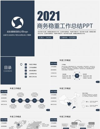 2021年简洁商务稳重系工作总结计划PPT模板