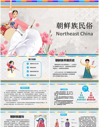 灰色简约朝鲜族民俗介绍PPT模板