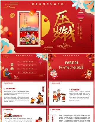 红色中国风春节压岁钱习俗介绍PPT模板