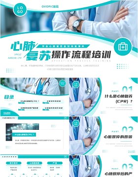 绿色简约风心肺复苏操作流程培训PPT模板
