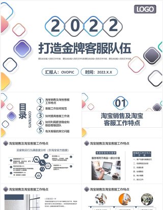 2022年打造金牌客服队伍企业培训PPT模板