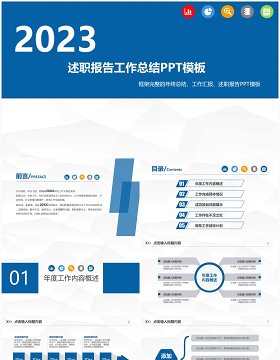 2023年蓝色简约工作总结计划述职报告PPT模板