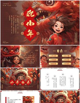 红色插画中国风迎小年小年介绍PPT模板