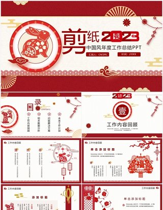 红色剪纸中国风年终工作总结PPT模板