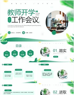 绿色简约风教师开学工作会议教师培训PPT模板