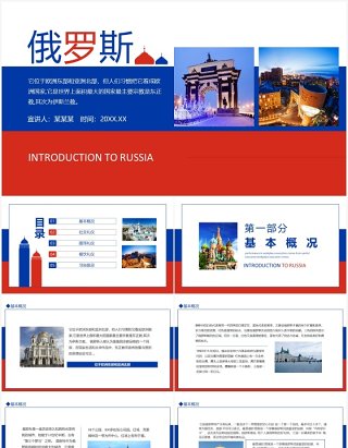 世界上面积最大的国家俄罗斯介绍动态PPT模板