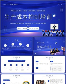 蓝色简约风生产成本控制培训PPT模板