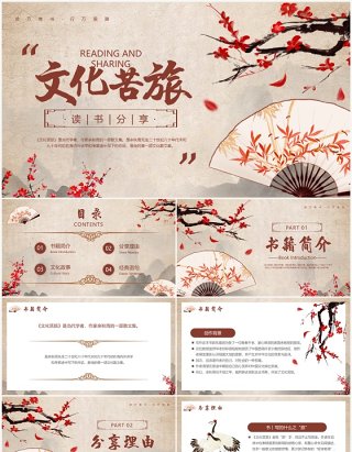 棕色中国风余秋雨文化苦旅读书分享PPT模板