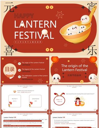 红色卡通中国传统节日元宵节英语介绍PPT模板