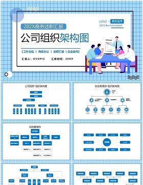 蓝色卡通公司组织架构图PPT通用模板