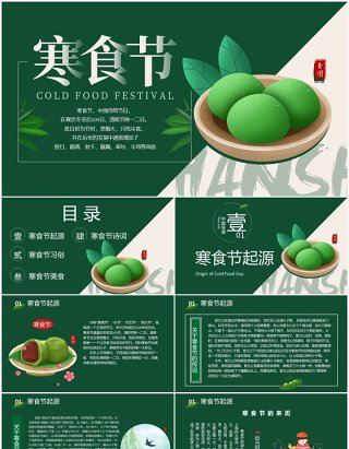 中国传统节日寒食节节日介绍主题PPT模板