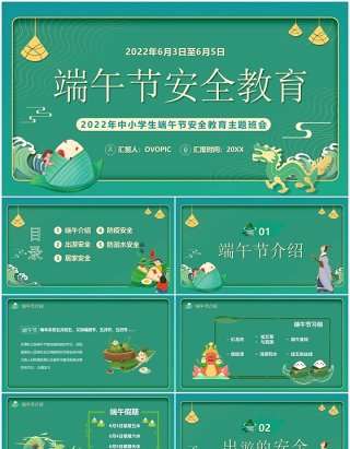 绿色卡通端午节安全教育PPT模板