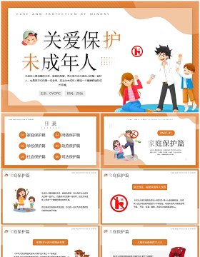 黄色卡通风关爱保护未成年人PPT模板