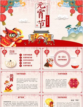 中国风新年传统节日元宵节猜灯谜主题班会PPT模板