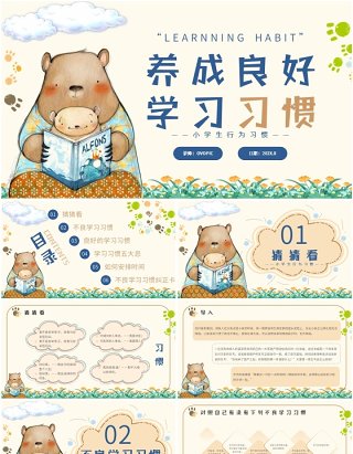 黄色手绘风小学生行为习惯PPT模板
